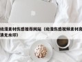 毕节动漫素材伤感推荐网站（动漫伤感视频素材高清无水印）
